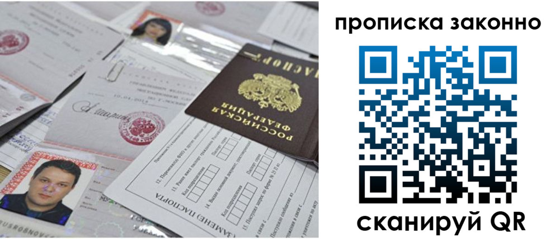 прописка от собственника в Рузе
