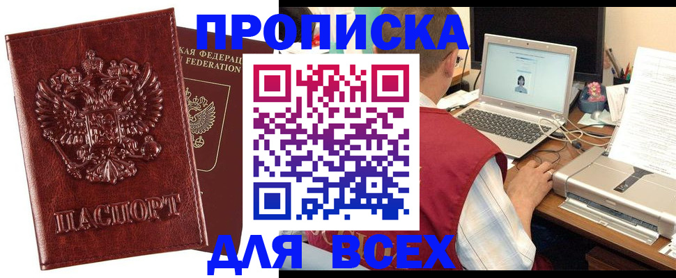 прописка законно в Рузе