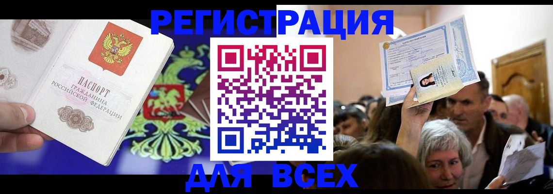 прописка штамп в Рузе